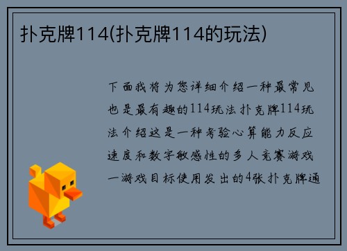 扑克牌114(扑克牌114的玩法)