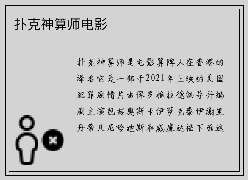 扑克神算师电影