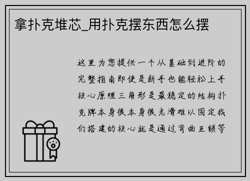 拿扑克堆芯_用扑克摆东西怎么摆