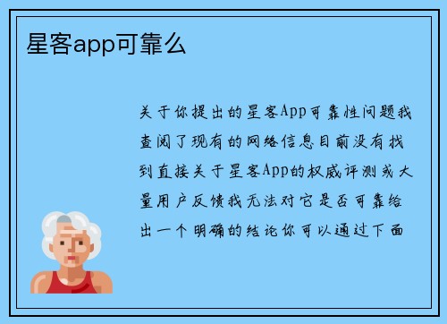 星客app可靠么